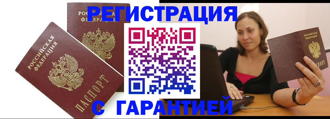 временная регистрация недорого в Заозёрном