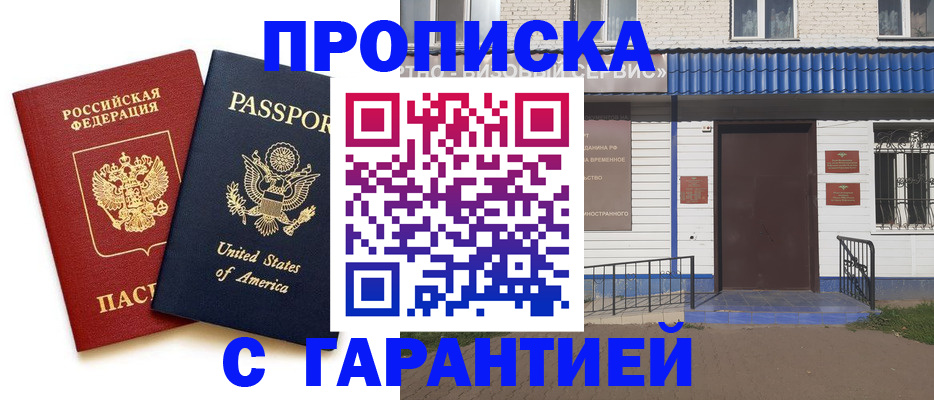 временная регистрация купить в Заозёрном