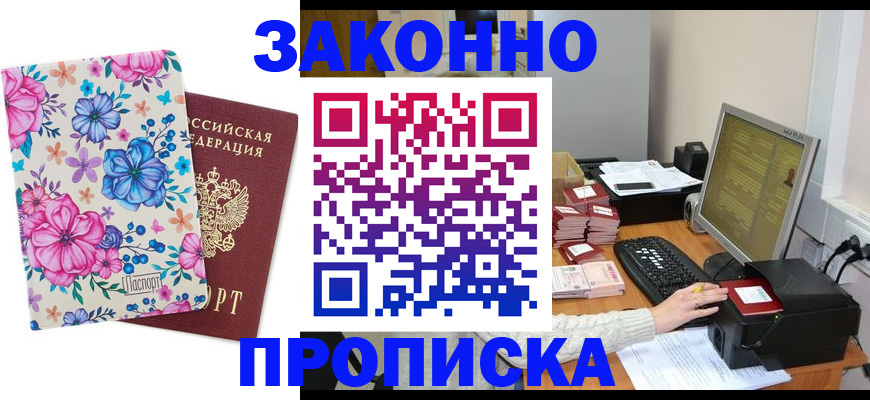 прописка регистрация в Заозёрном
