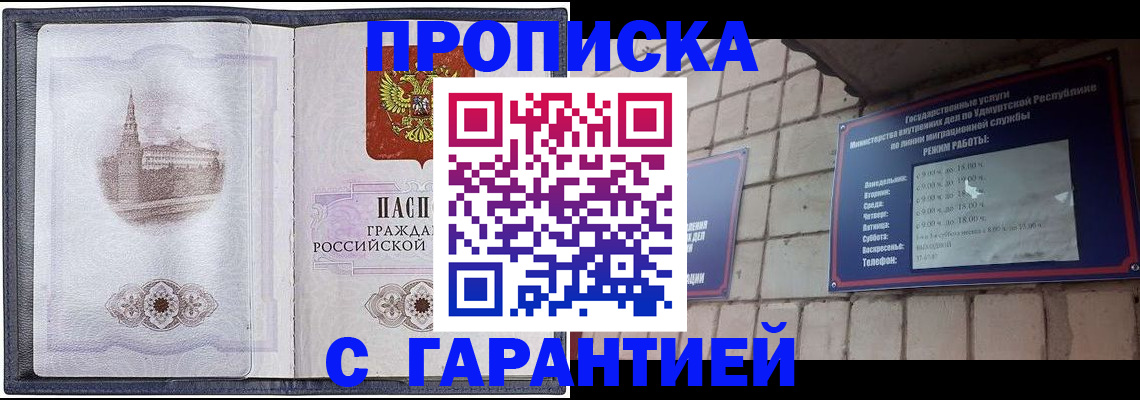 прописка в Заозёрном