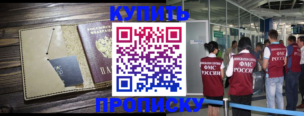 прописка регистрация в Заозёрном